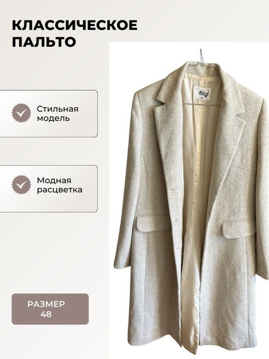 Стильное классическое пальто