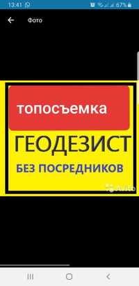 Услуги геодезиста геодезист топосъемка граница нивелир диагональ дома