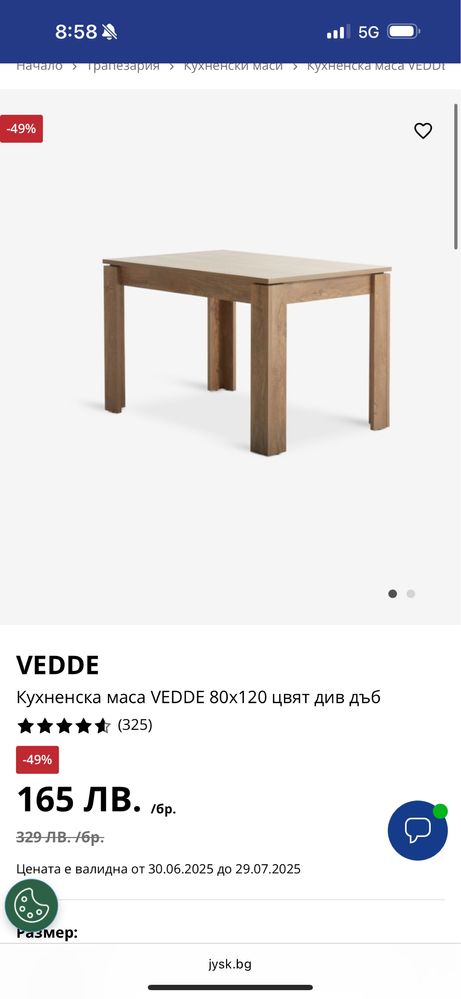 Кухненска маса VEDDE ( JYSK ) цвят див дъб