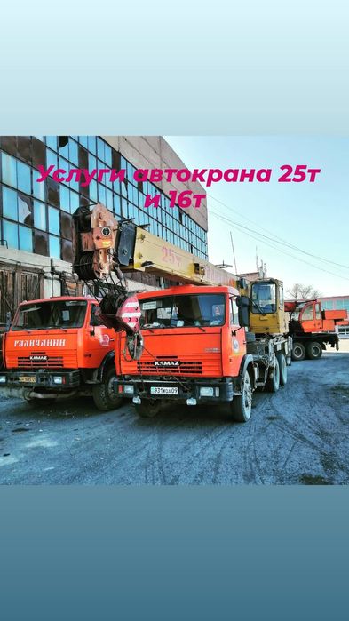 Услуги автокрана 25т и 16т камаз длинномер грузоперевозки кран