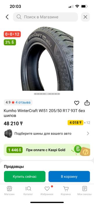 Продам зимние шины 205/50/17