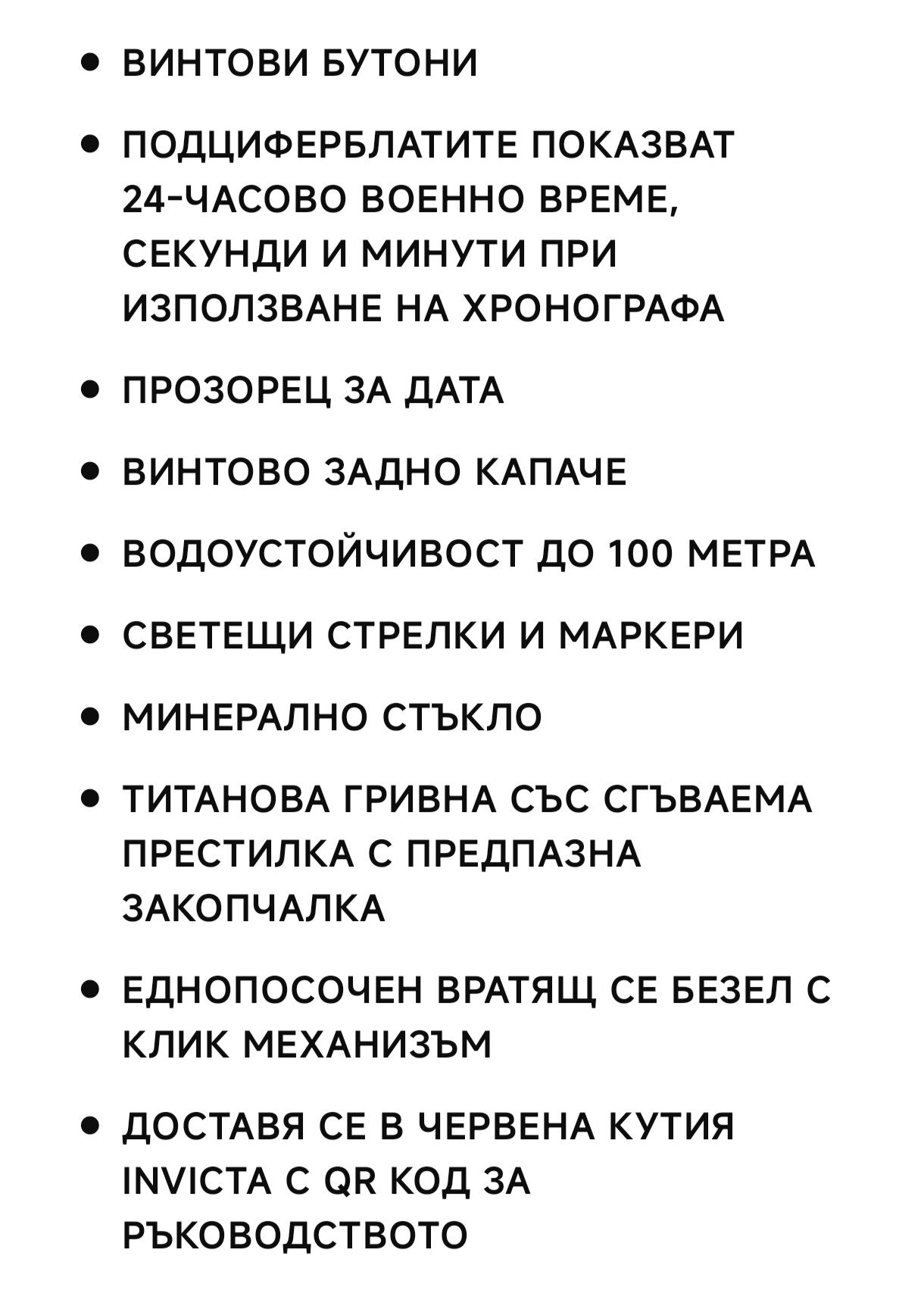 Часовник INVICTA coalition forces