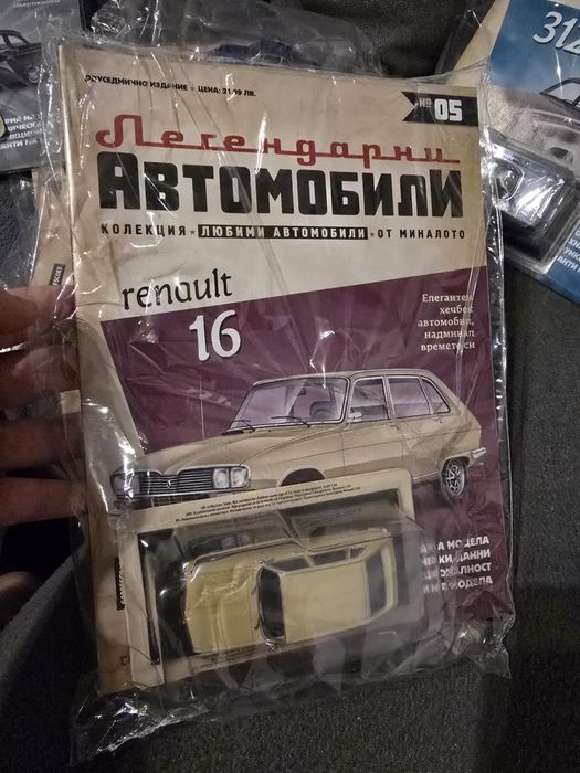 Легендарни автомобили колекция