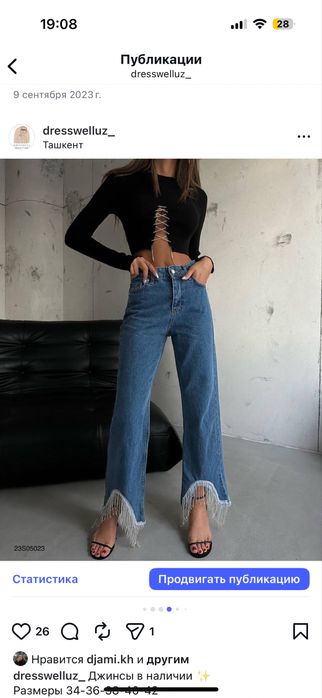 Джинсы нарядные с бахромой