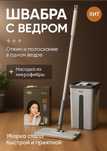 Швабра с ведром, швабра с отжимом, ведро-швабра