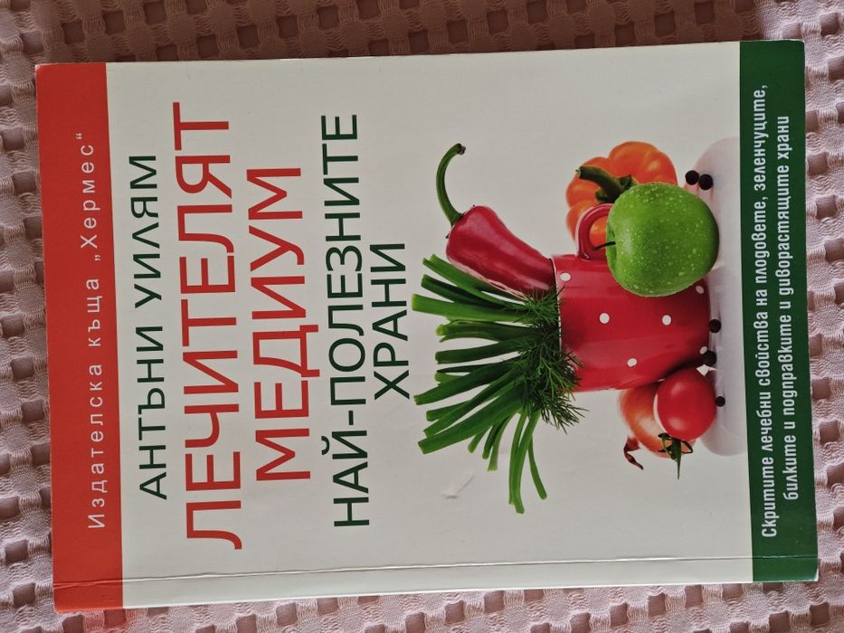 Антъни Уилям книги