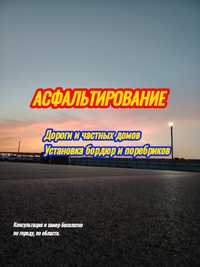 Укладка асфальта, асфальтирование, асфальт, асфальт тосеу