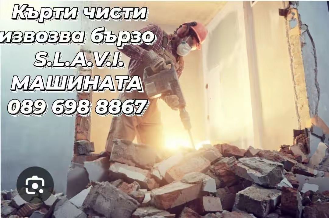 хамалски услуги чисти апартаменти
