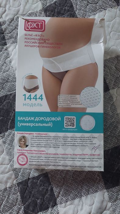 Бандаж дородовой универсальный