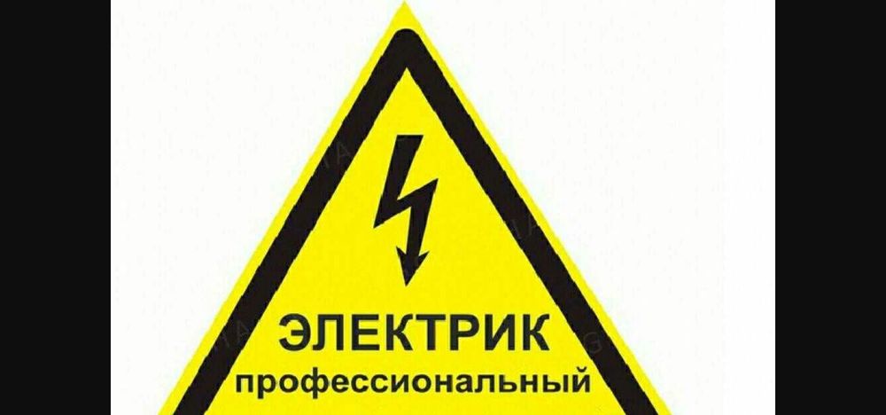 Электрик. Аварийные работы. Установка электросчётчиков автоматов.
