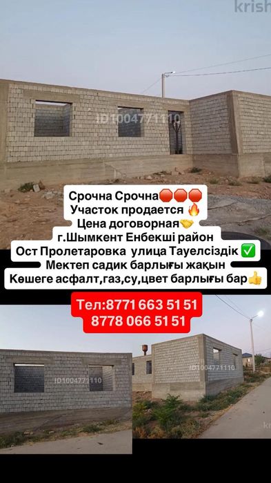 Уч. Времянка 7 сот