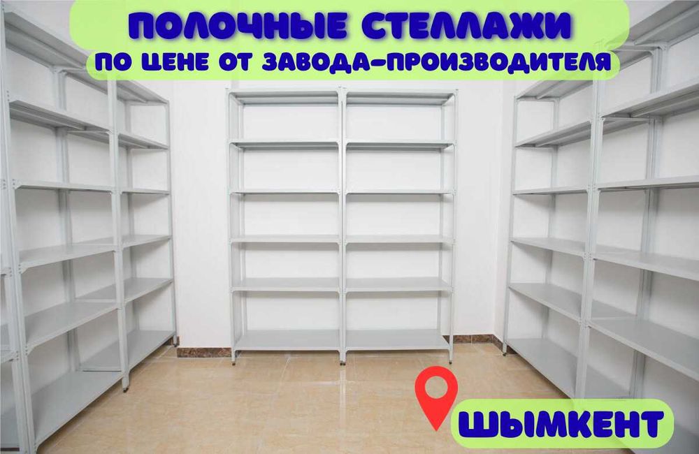Архивные стеллажи, полочный металлический стеллаж для склада shps