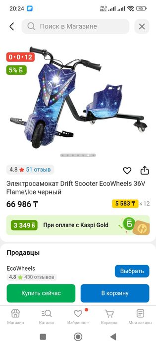 Самокат электрический