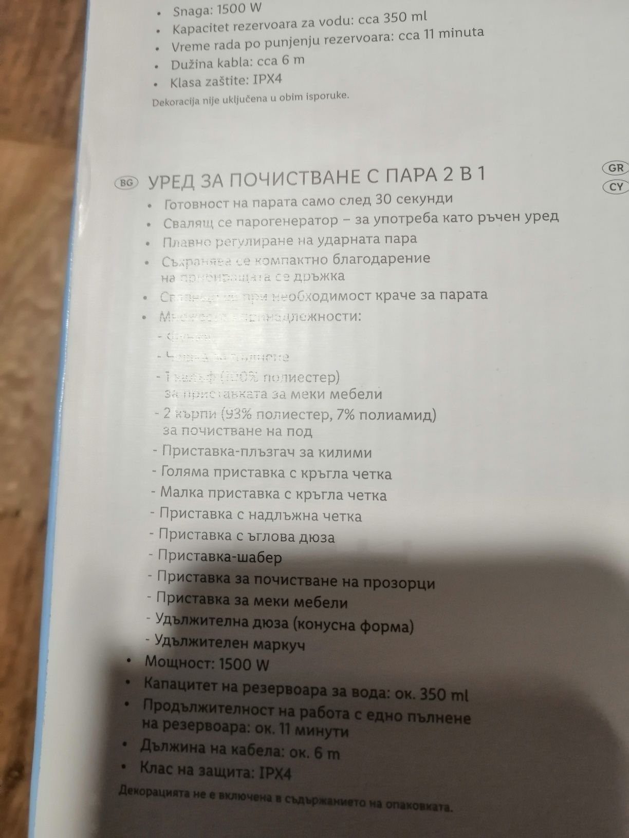 Продавам парочистачка две в едно