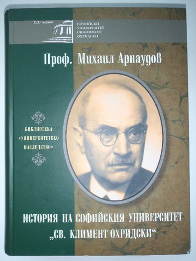 История на Софийския университет "Св. Климент Охридски" - Михаил Арнау