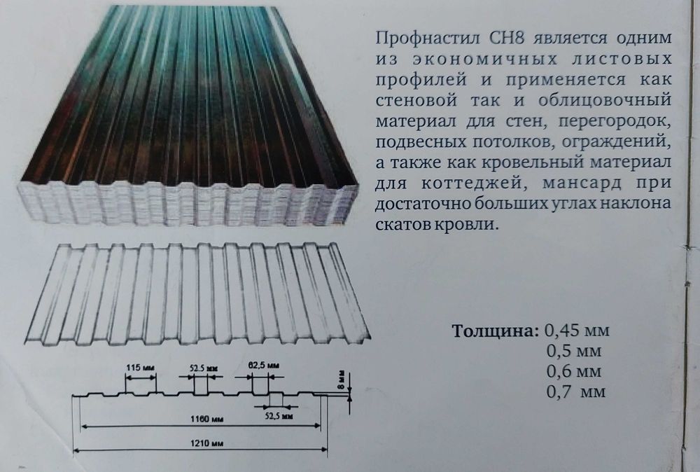Профнастил оцинкованный толщина 0,45-Н8,Н12,Н21,Н27,Н35,Н44