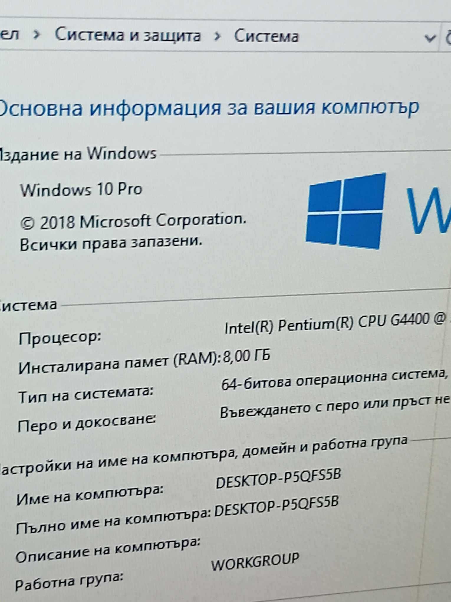 Настолен Компютър