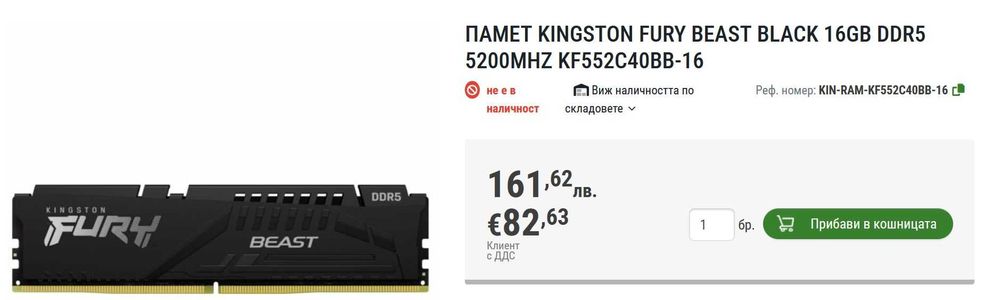 Продавам рам Kingston FURY Beast DDR5 KF552C40BB - 16 GB (3x16GB)
