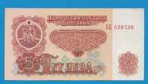 Bancnote bulgaresti din 1974 (pentru colectionari)
