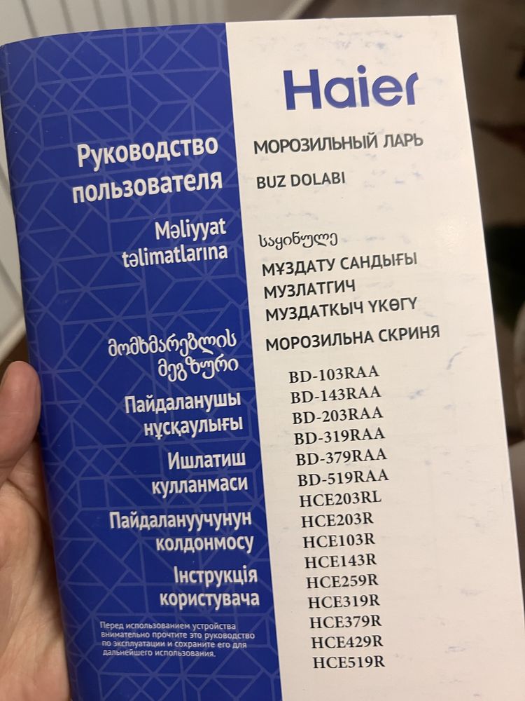 Морозильник