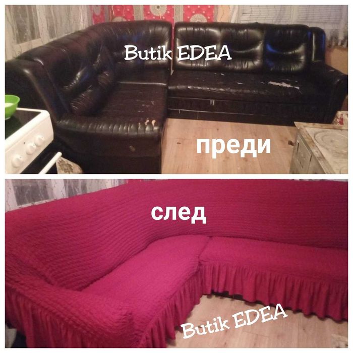 Еластични калъфи за холови гарнитури