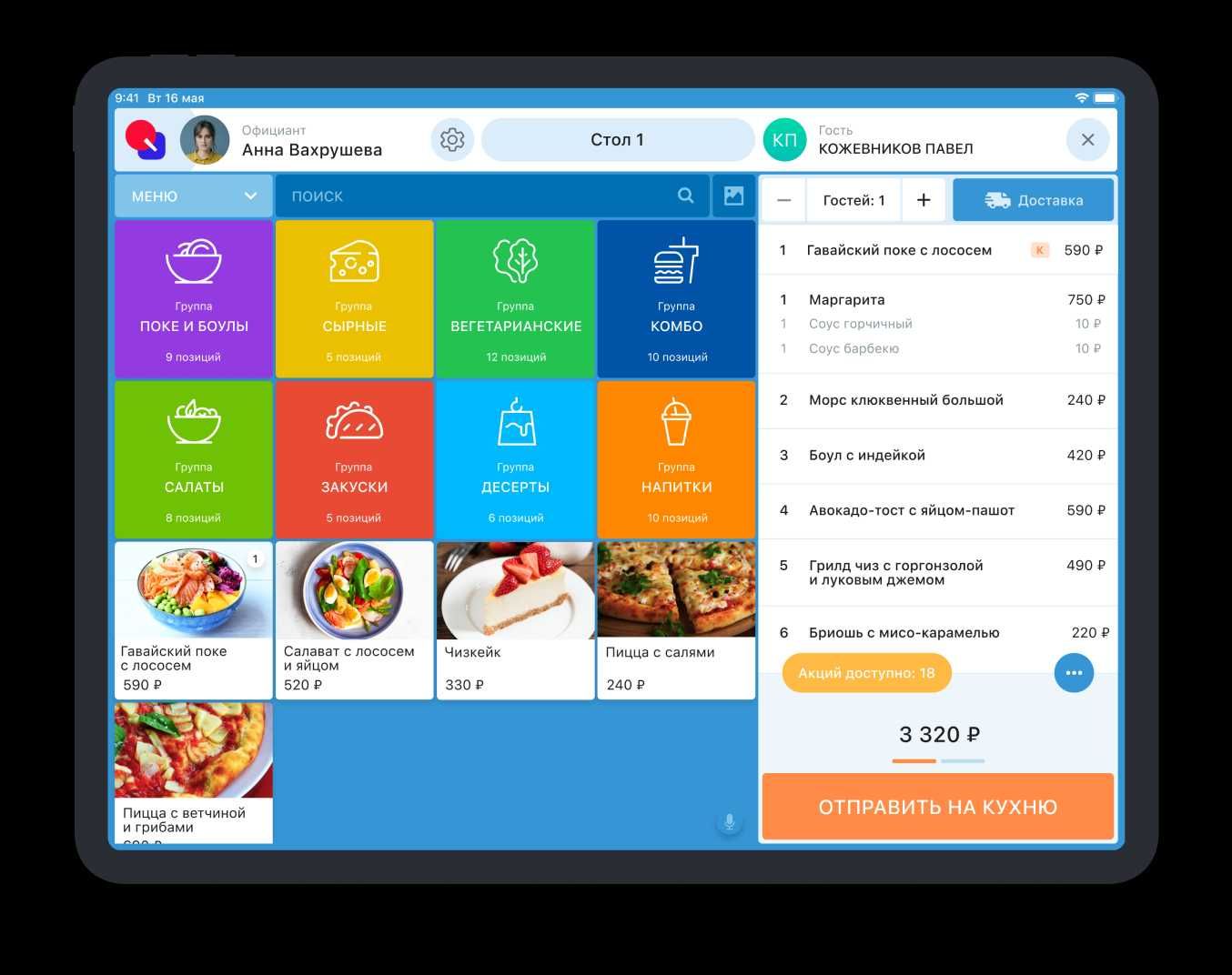 Программа учёта для кафе, ресторанов, баров Quick Resto в г. Шымкент