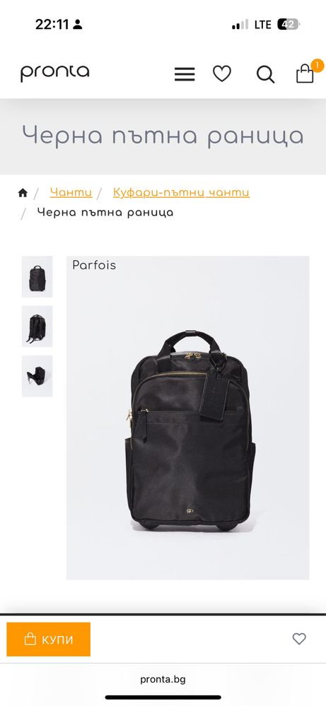 Пътна раница Parfois