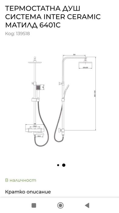 Термостатен душ система Inter ceramic Матилд 6401с