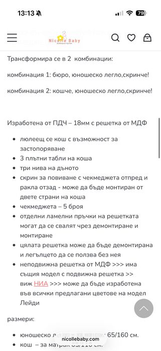 Трансформираща се бебешка кошара