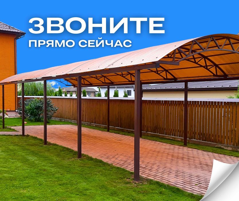 ЗВОНИТЕ Навес Ворота Заказ Изготовление Навесов Ворота Алматы Дарбаза