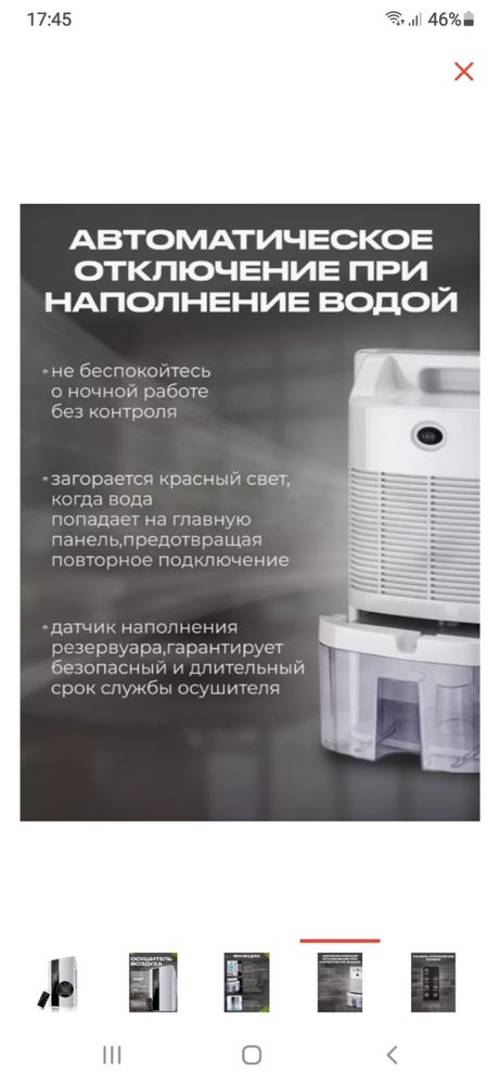 Осушитель воздуха