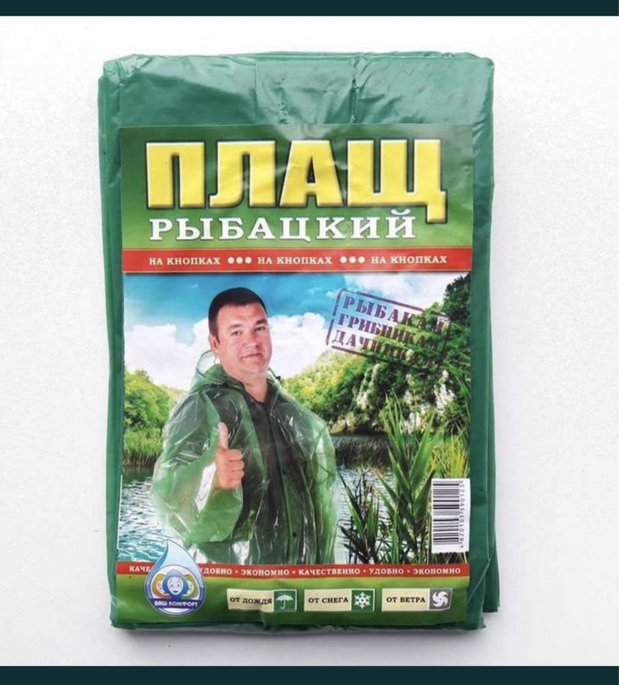 Плащ ( дождевик) от дождя для рыбалки и Охоты пикника.
