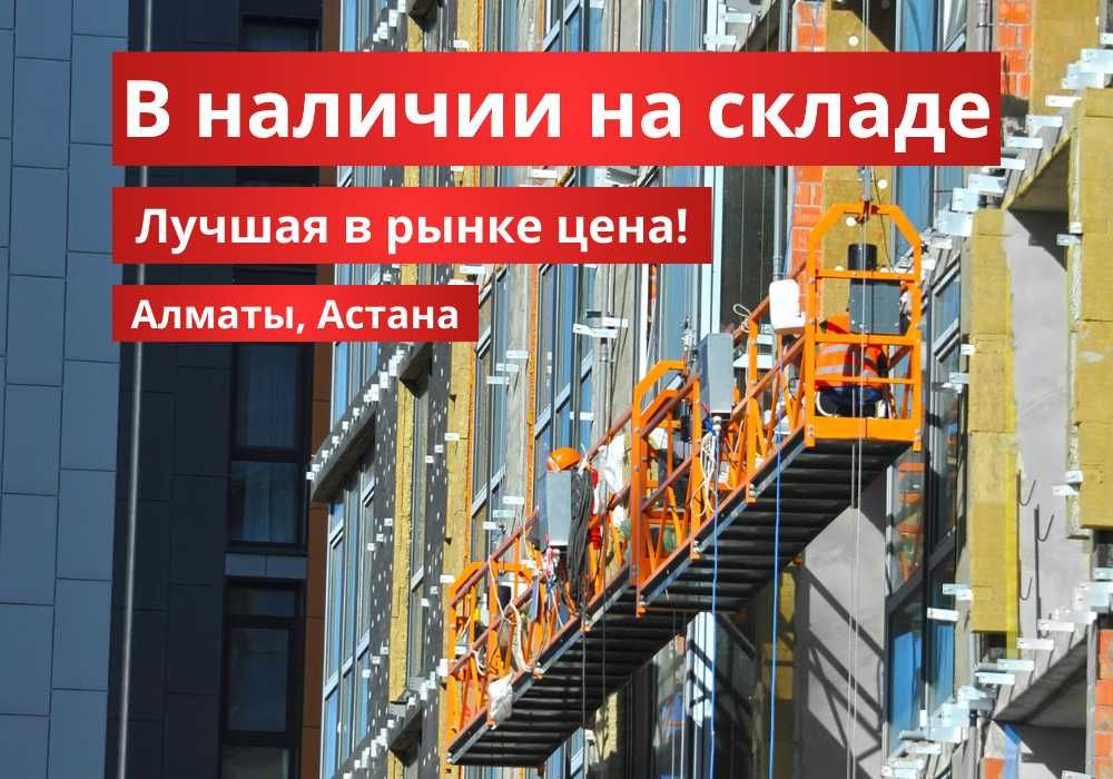 Фасадный подъемник