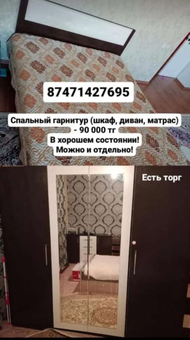Спальный гарнитур