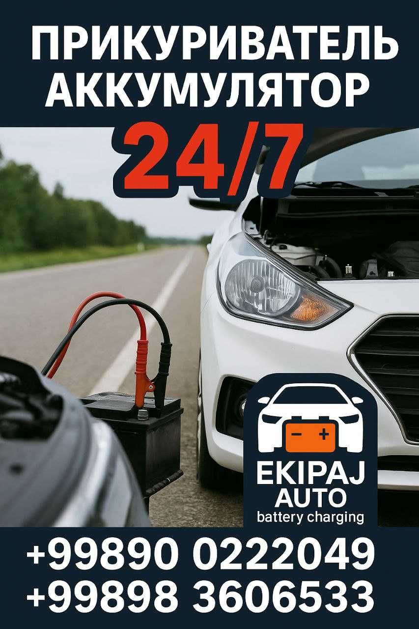 прикуриватель авто аккумулятор тез ёрдам Akkumulyator zariyatka 24/7