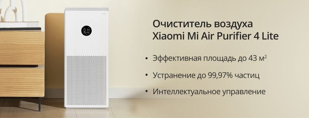 Воздух очиститель Xiaomi havo tozalagich 4Pro/4Lite