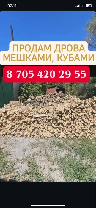 Продам дрова, мешками, кубами
