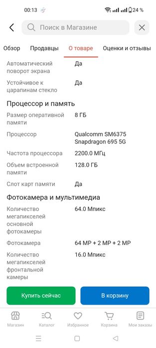 Сатылады смартфон