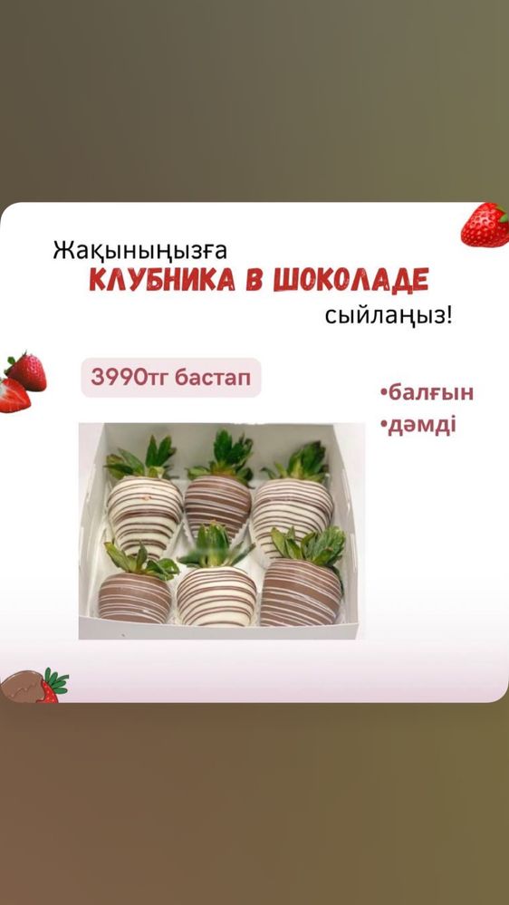 Клубника в шоколаде