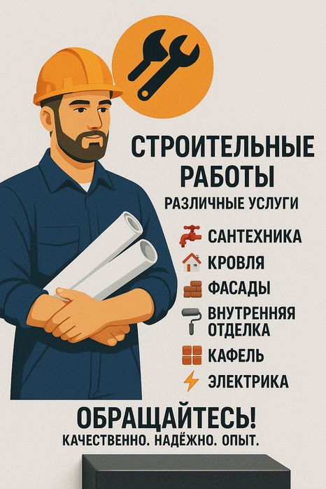 Делаем качественный ремонт под ключ и по отдельности разные виды работ