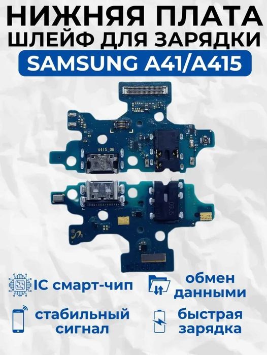 Продам нижнюю плату Самсунг а 41
