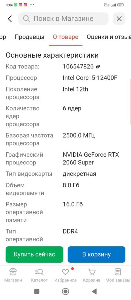 Игровой компьютер