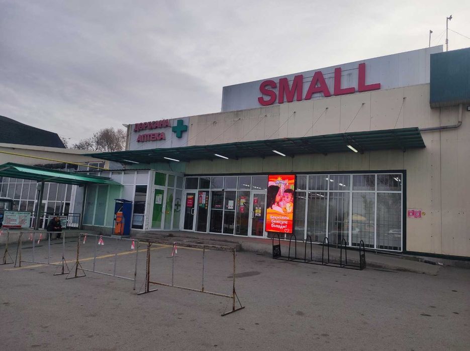Сдается площадь в супермаркете Small на Северном кольце 99/4