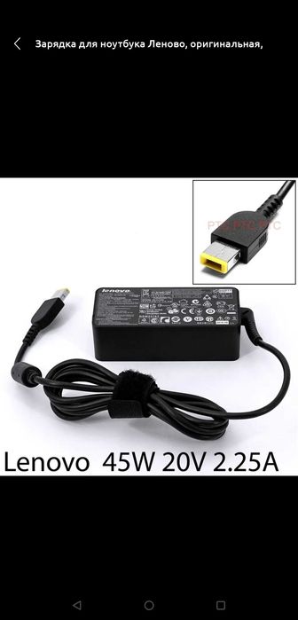 Зарядка для ноута Леново 20V 65W новая