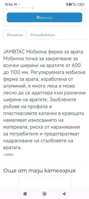 Алпиниско оборудване Jambtac