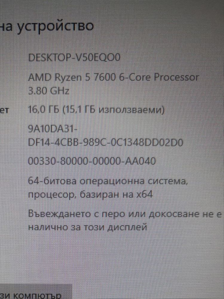 Продавам геймърски компютър