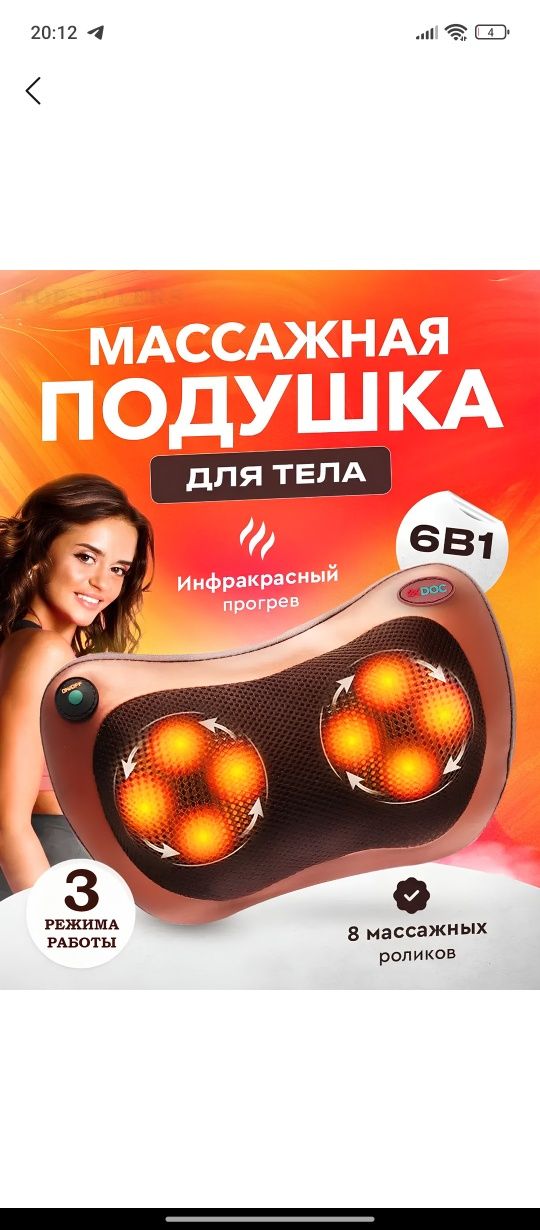 Массаж аппарат для машины
