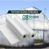 Пленка для теплиц KIMPAСK