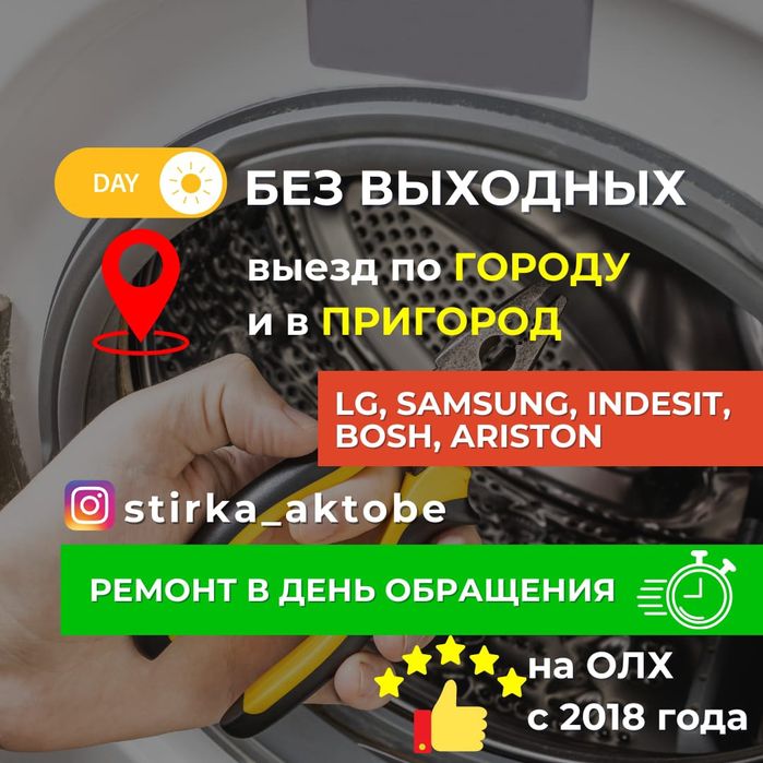 Ремонт стиральных машин на дому
стир