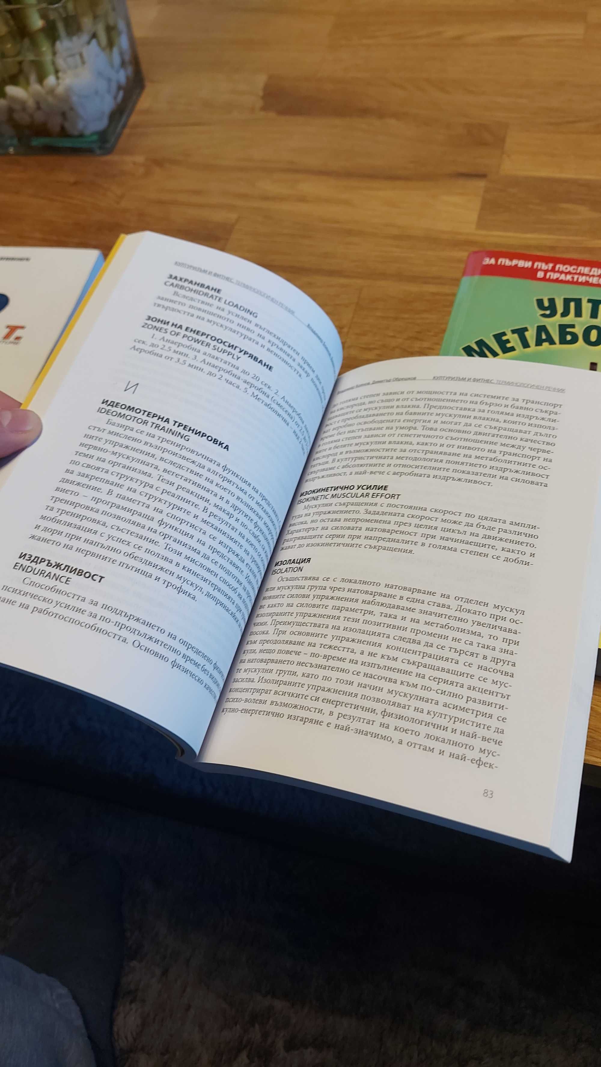 Книги на спортна тематика и здравословен начин на живот